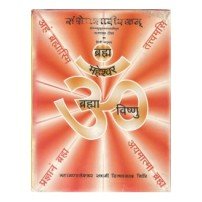 Sanshepsharirkam (संक्षेपशारीरकम्) (Set of 2 Vols.)
